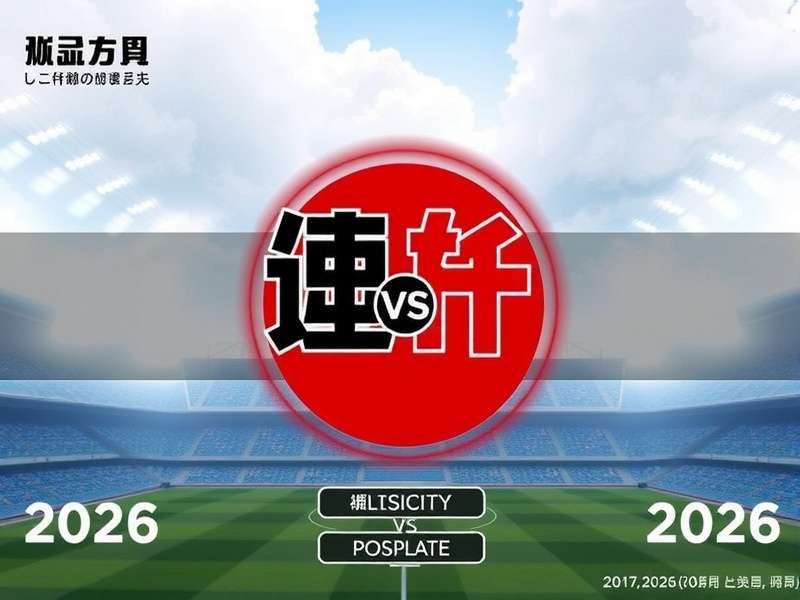 足球战术分析板